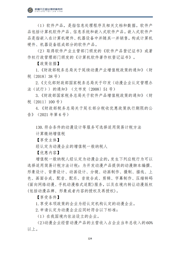 8月税法速递3_125