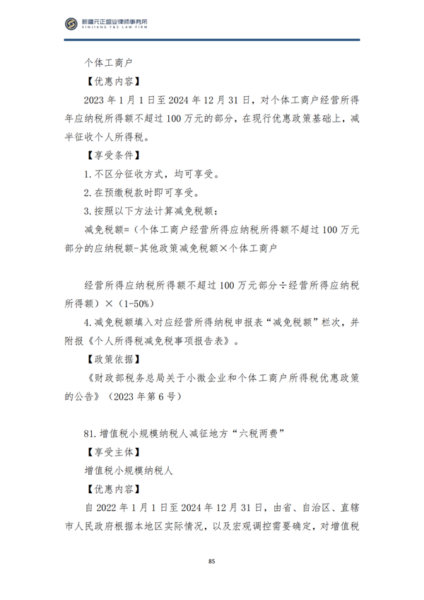 8月税法速递2_86
