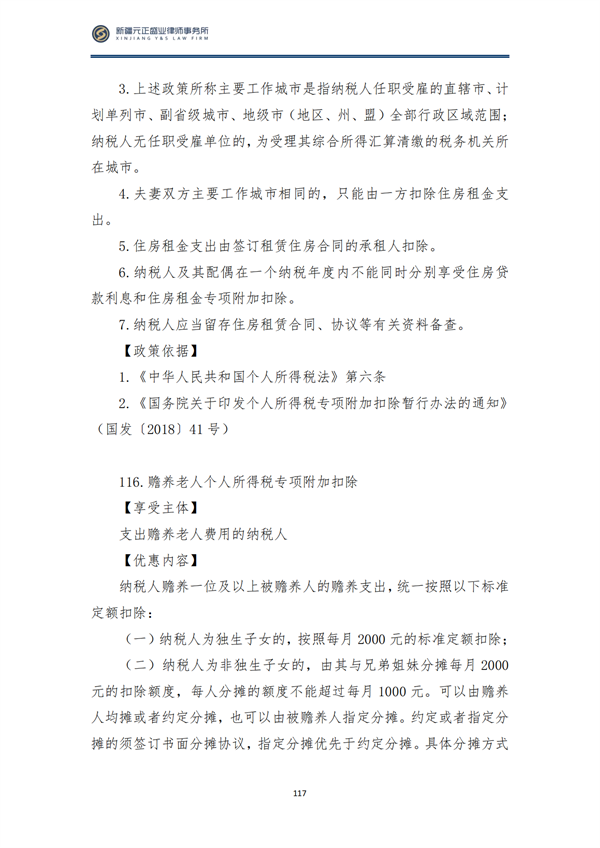8月税法速递2_118