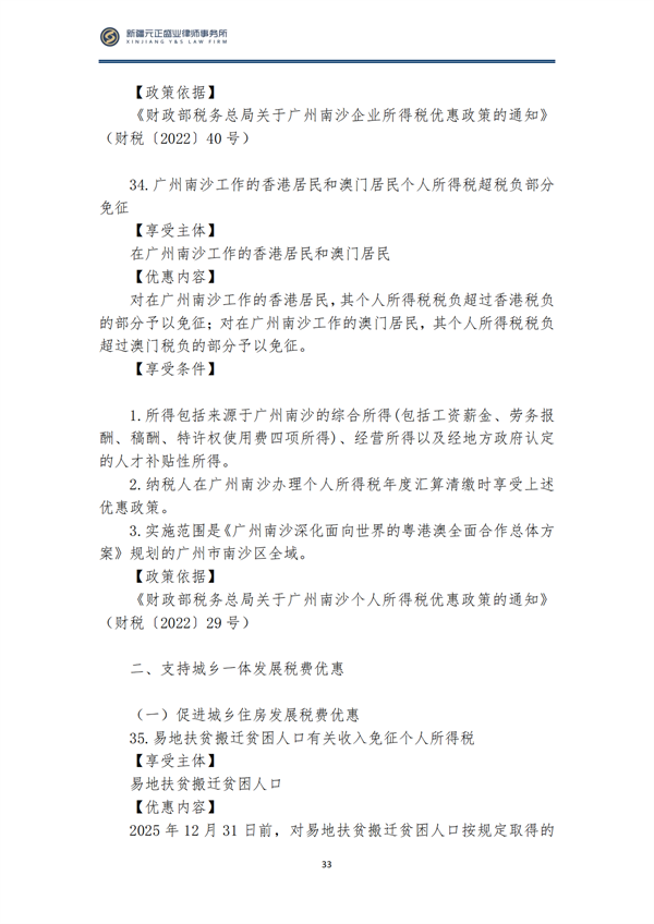 8月税法速递3_34