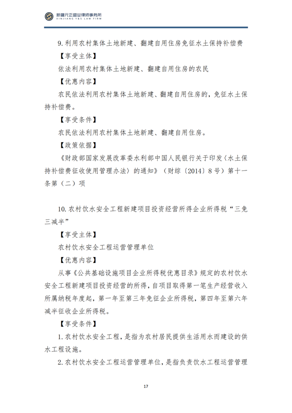 8月税法速递2_18