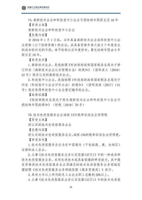8月税法速递3_61