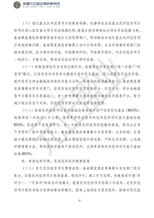 元正盛业政策法规汇编2023年7月24日—7月30日_21