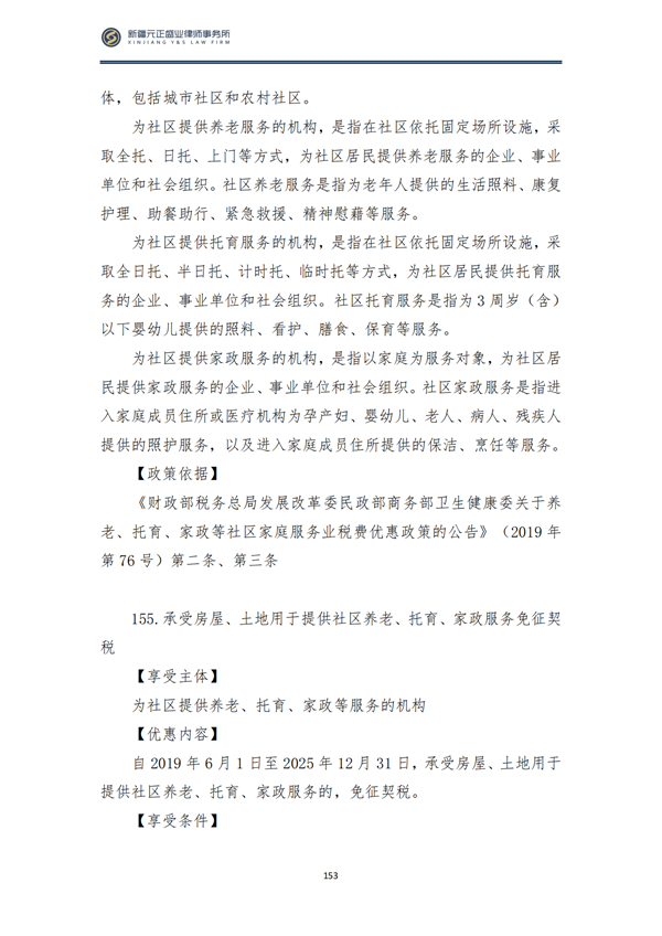 8月税法速递2_154