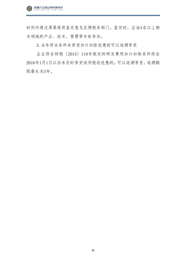8月税法速递1_37