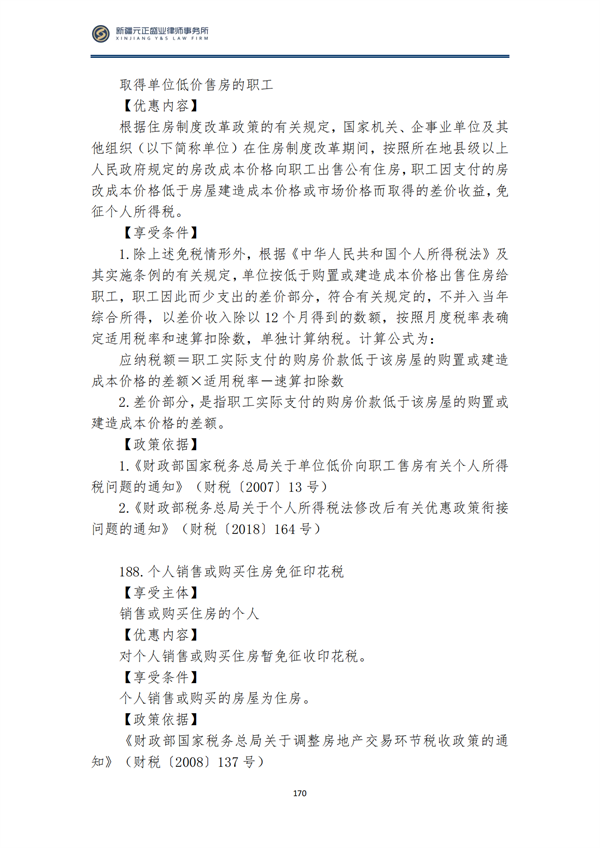 8月税法速递3_171