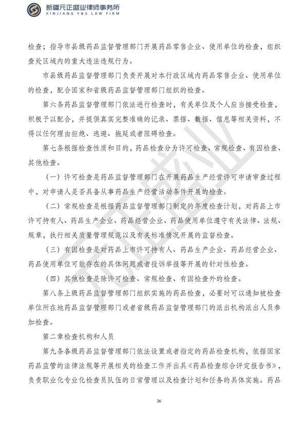 元正盛业政策法规汇编2023年7月24日—7月30日_37
