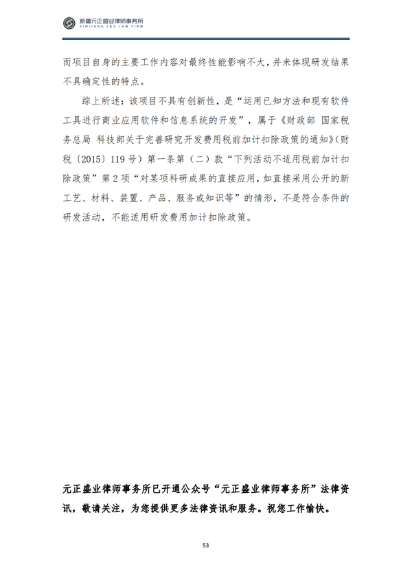 8月税法速递1_54