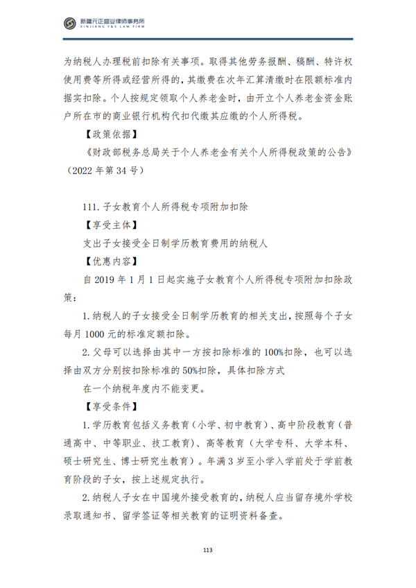 8月税法速递2_114