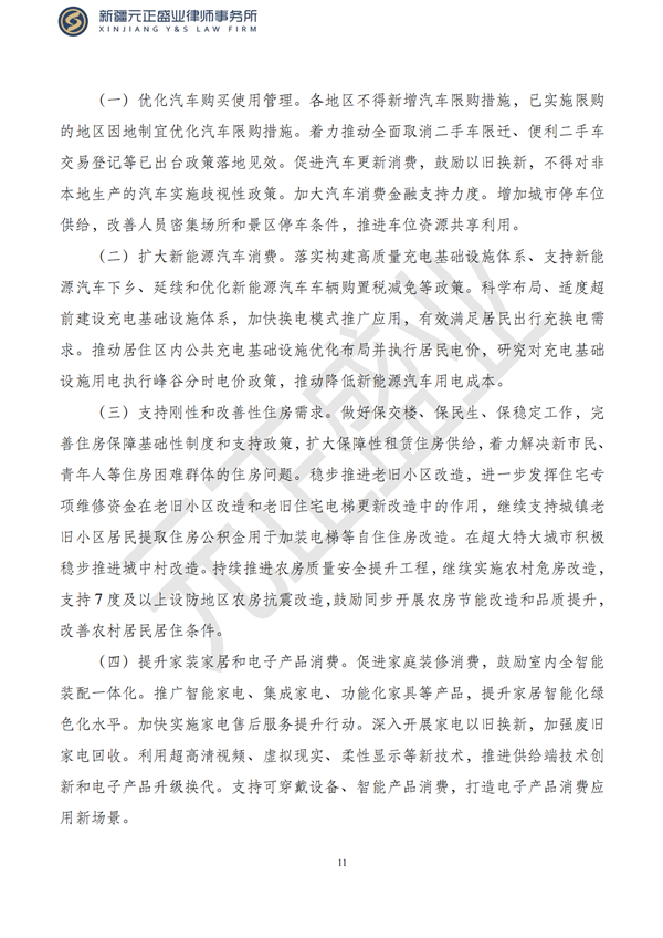 元正盛业政策法规汇编2023年7月31日—8月6日_13