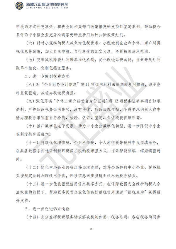 元正盛业政策法规汇编2023年8月7日—8月13日_13