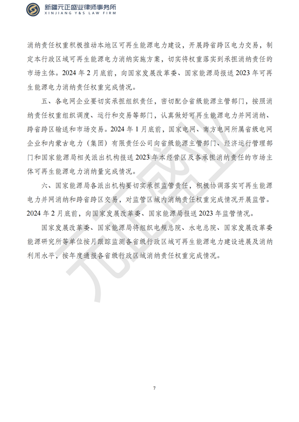 元正盛业政策法规汇编2023年8月7日—8月13日_08