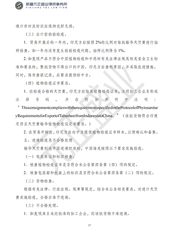 元正盛业政策法规汇编2023年8月14日—8月20日_18