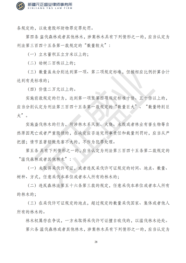 元正盛业政策法规汇编2023年8月14日—8月20日_29