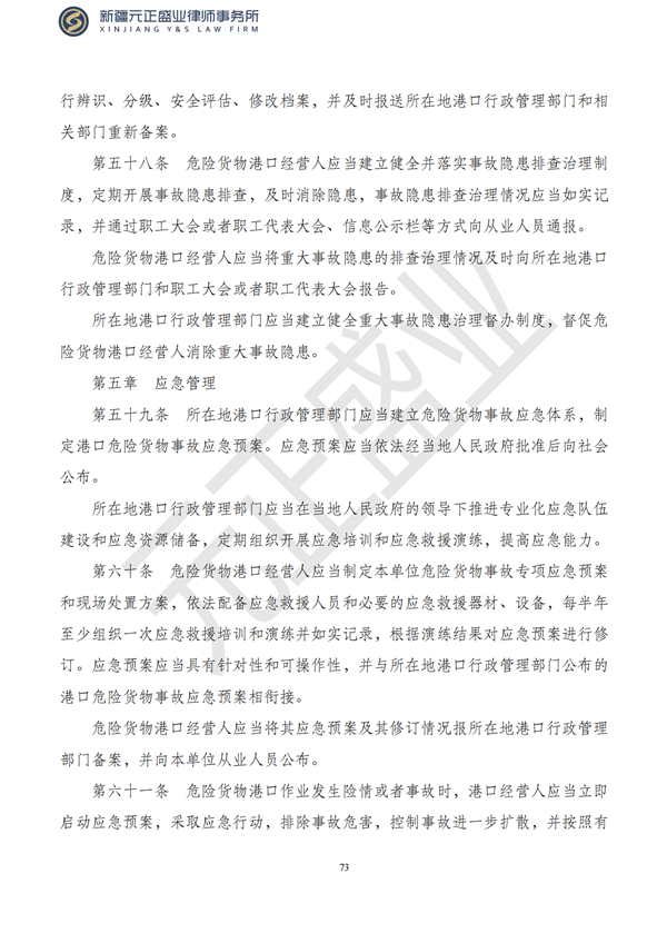 元正盛业政策法规汇编2023年8月21日—8月27日_74