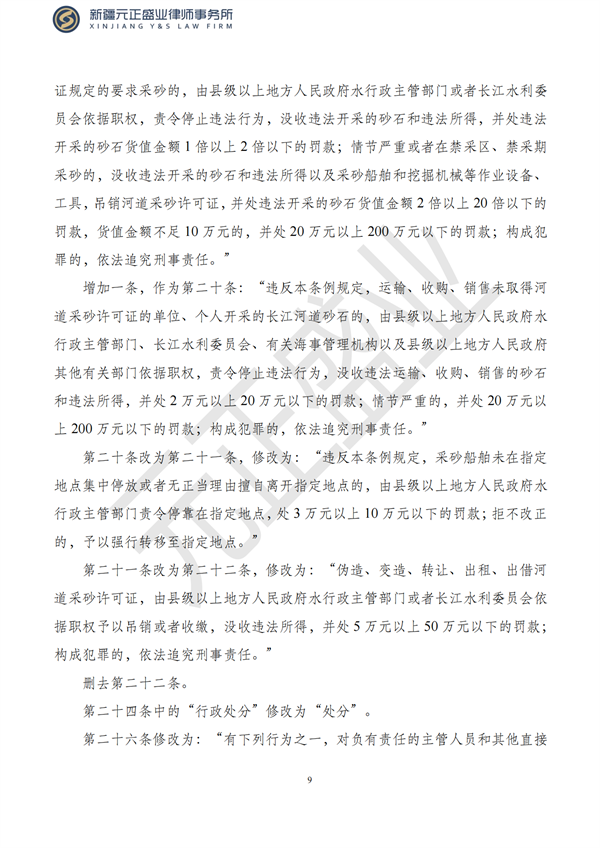 元正盛业政策法规汇编2023年8月21日—8月27日_10