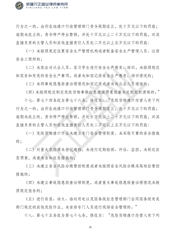 元正盛业政策法规汇编2023年8月21日—8月27日_57