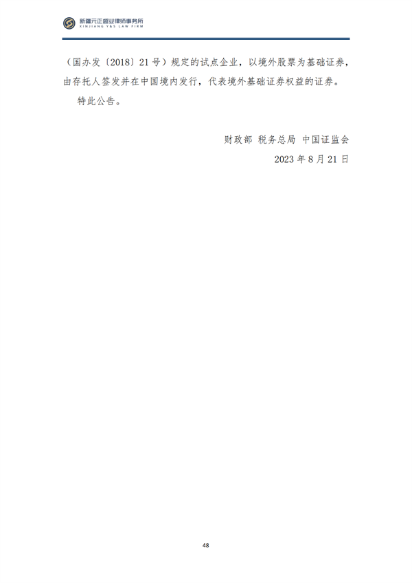 1_9月税法速递_51