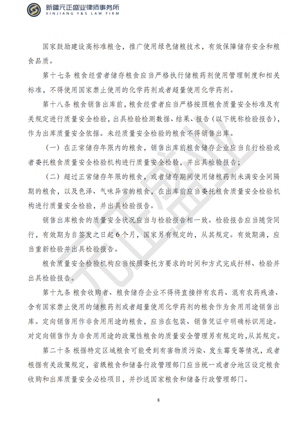 元正盛业政策法规汇编2023年8月28日—9月3日_10