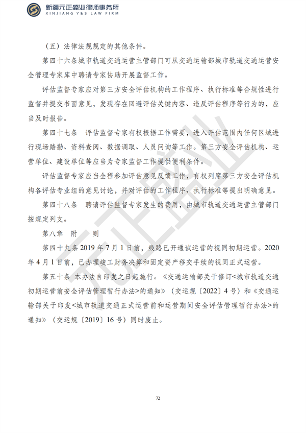 元正盛业政策法规汇编2023年8月28日—9月3日_74