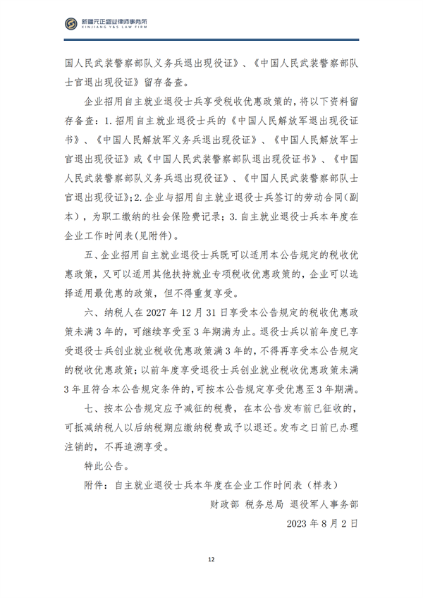 1_9月税法速递_15