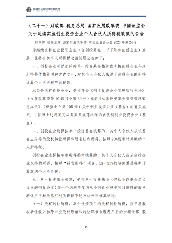 1_9月税法速递_53