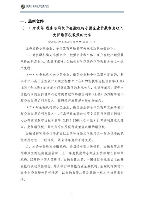 1_9月税法速递_04