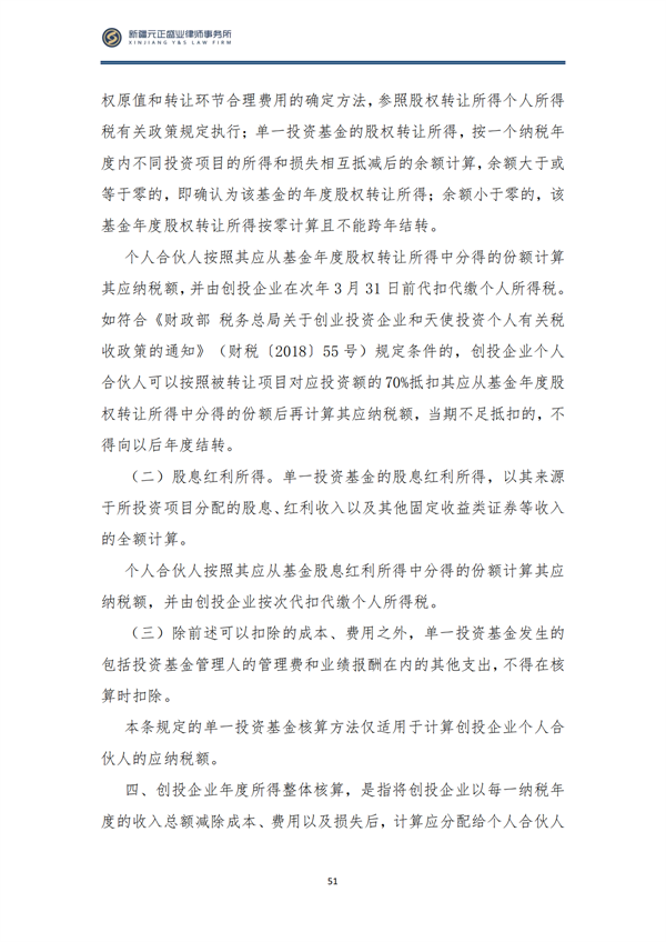 1_9月税法速递_54
