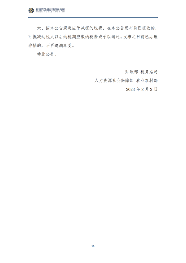 1_9月税法速递_19