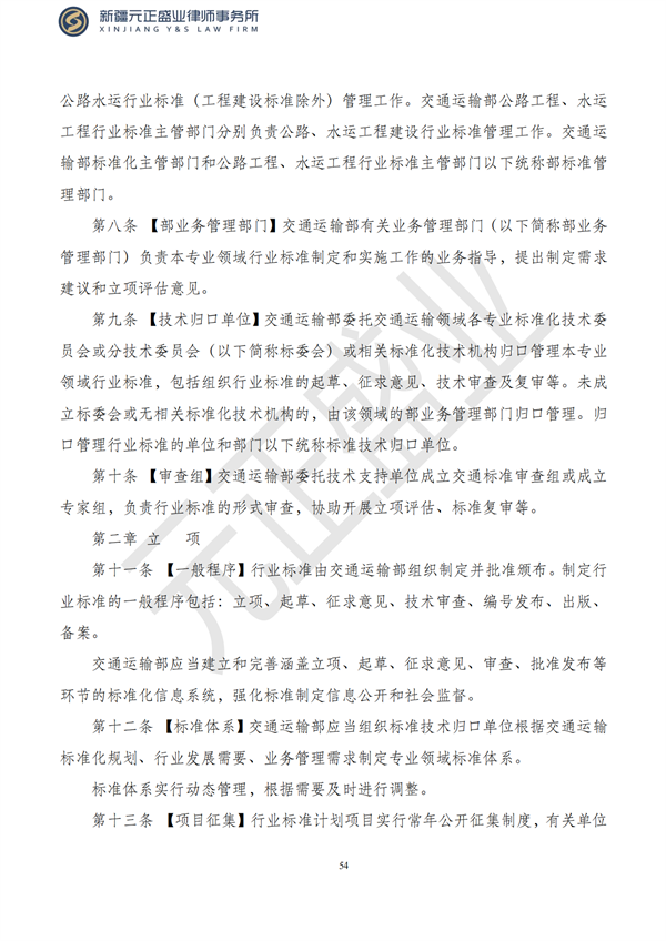 元正盛业政策法规汇编2023年8月28日—9月3日_56