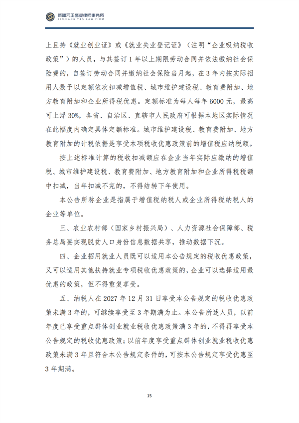 1_9月税法速递_18