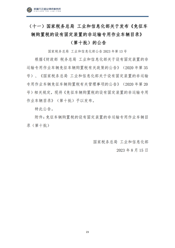 1_9月税法速递_26