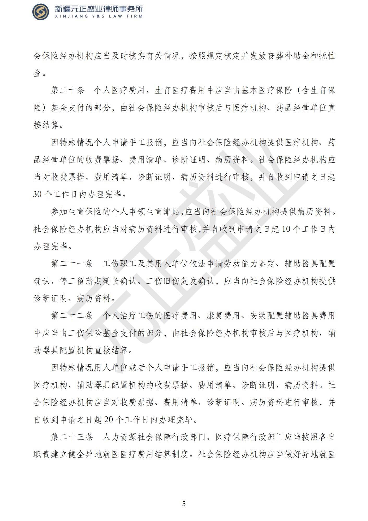 元正盛业政策法规汇编2023年9月4日—9月10日_07