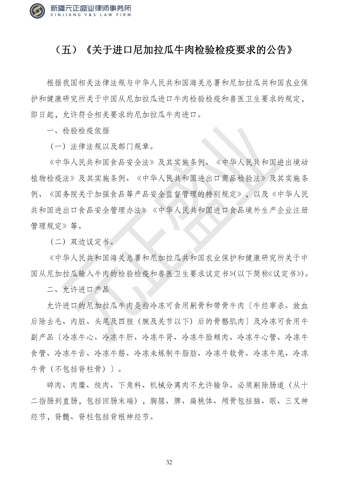 元正盛业政策法规汇编2023年9月4日—9月10日_34