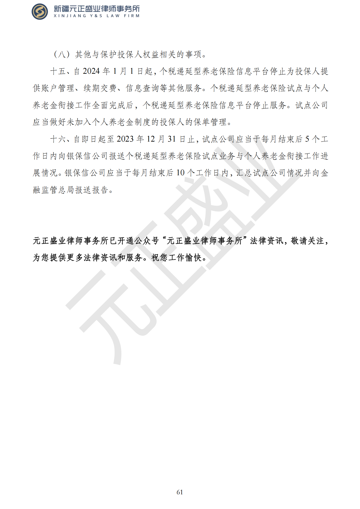 元正盛业政策法规汇编2023年9月4日—9月10日_63