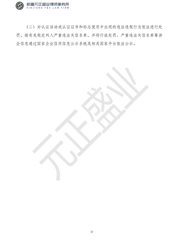 元正盛业政策法规汇编2023年9月11日—9月17日_22