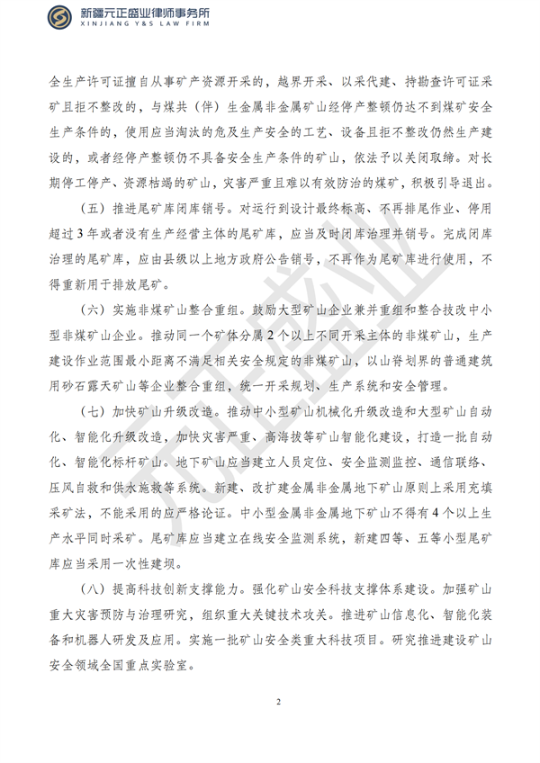 元正盛业政策法规汇编2023年9月11日—9月17日_03