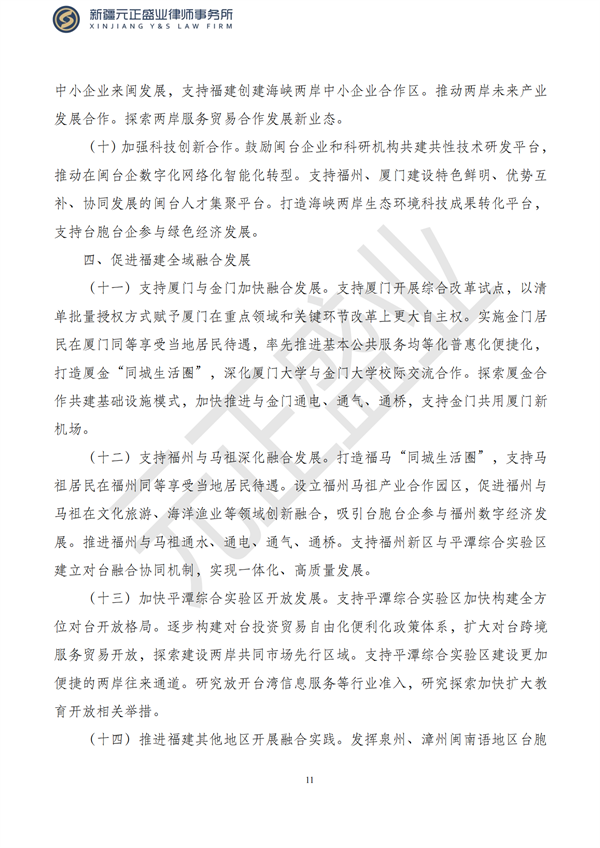 元正盛业政策法规汇编2023年9月11日—9月17日_12