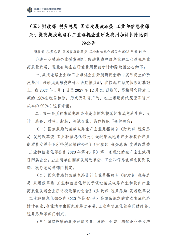 10月税法速递_30