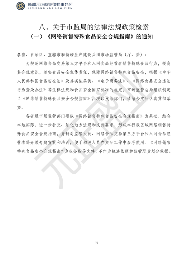 元正盛业政策法规汇编2023年10月23日—10月29日_81