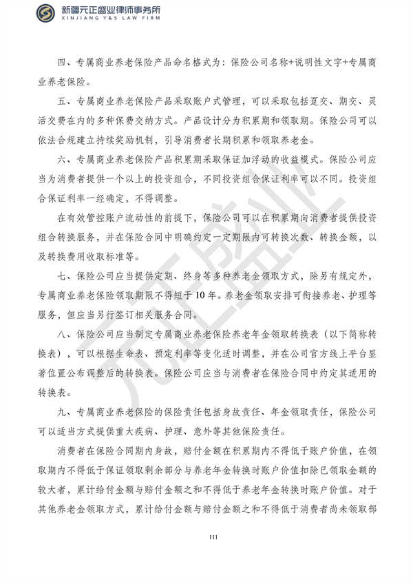 元正盛业政策法规汇编2023年10月23日—10月29日_113