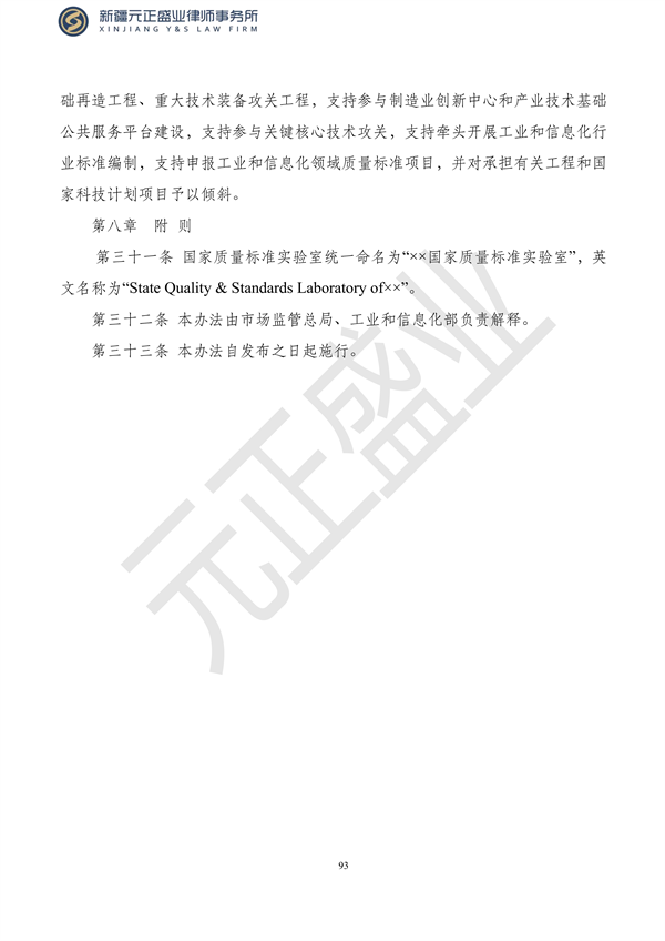 元正盛业政策法规汇编2023年10月23日—10月29日_95