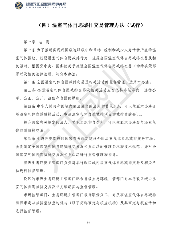 元正盛业政策法规汇编2023年10月23日—10月29日_96