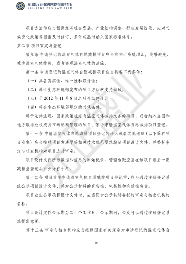 元正盛业政策法规汇编2023年10月23日—10月29日_32