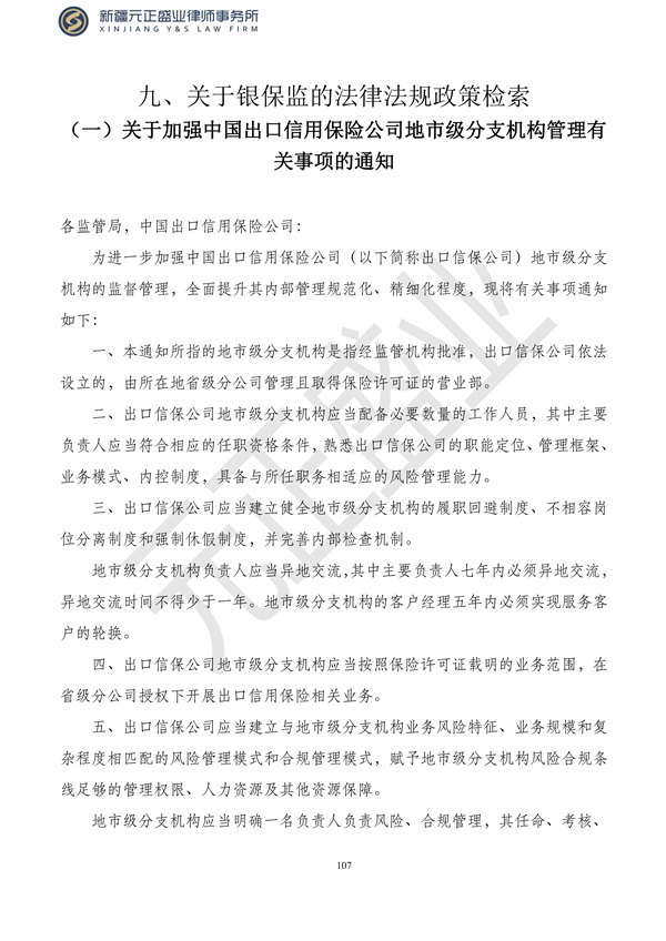 元正盛业政策法规汇编2023年10月23日—10月29日_109