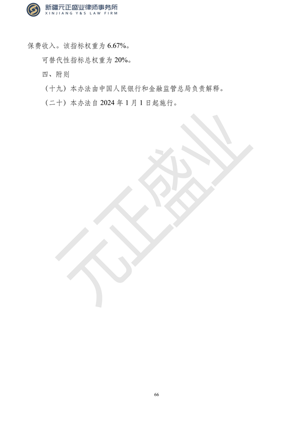 元正盛业政策法规汇编2023年10月23日—10月29日_68