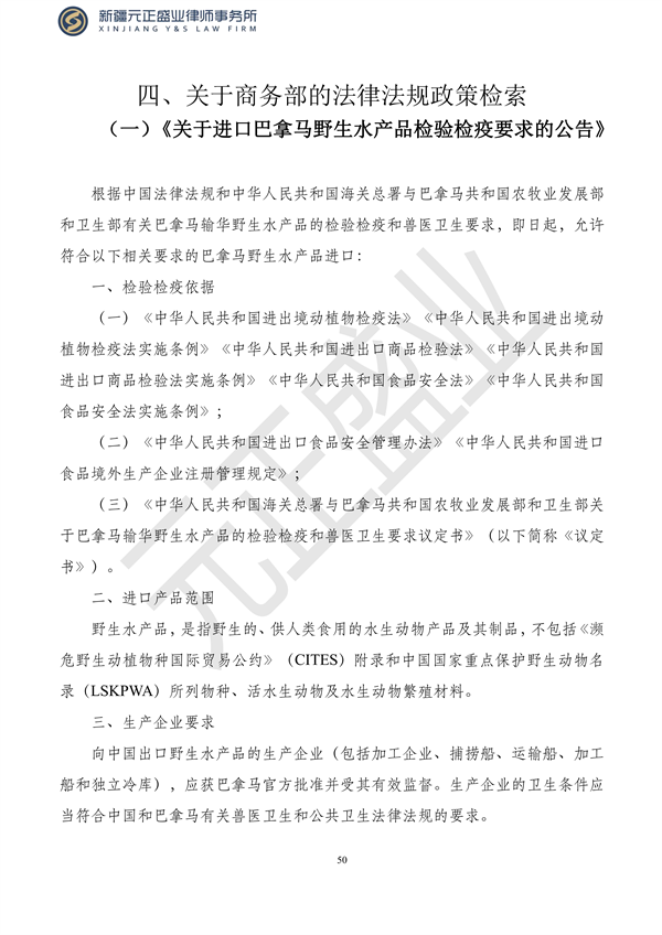 元正盛业政策法规汇编2023年10月23日—10月29日_52