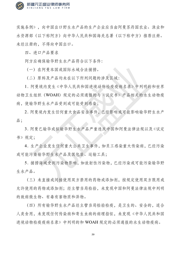 元正盛业政策法规汇编2023年10月23日—10月29日_61