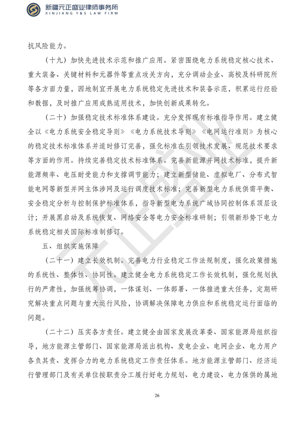 元正盛业政策法规汇编2023年10月23日—10月29日_28