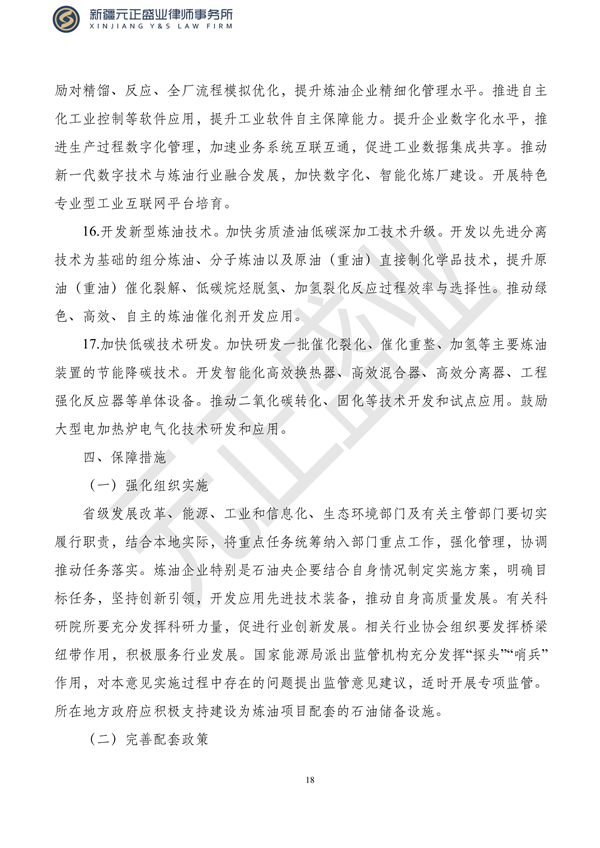 元正盛业政策法规汇编2023年10月23日—10月29日_20